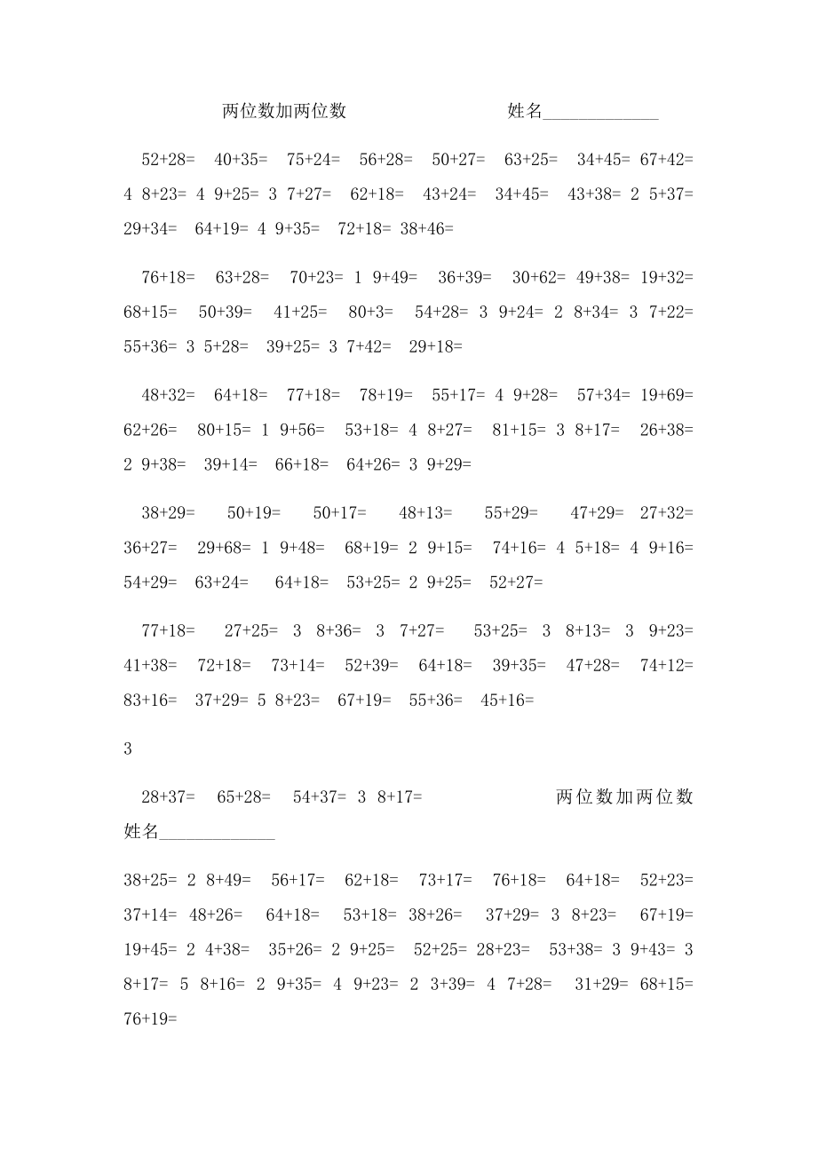 一年级下学期100以内进位加法和退位减法练习题[1].docx_第2页