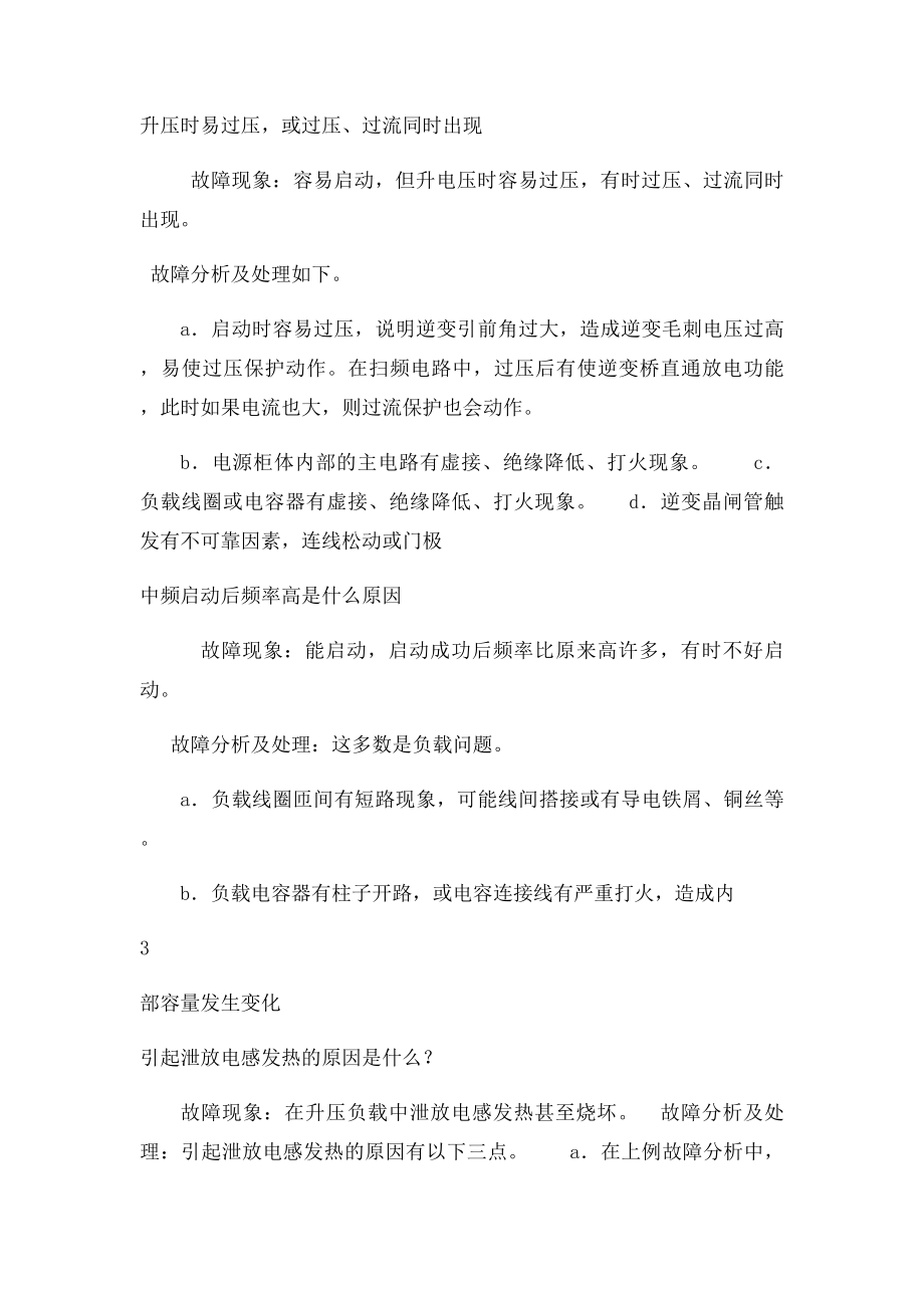 中频炉故障分析.docx_第3页