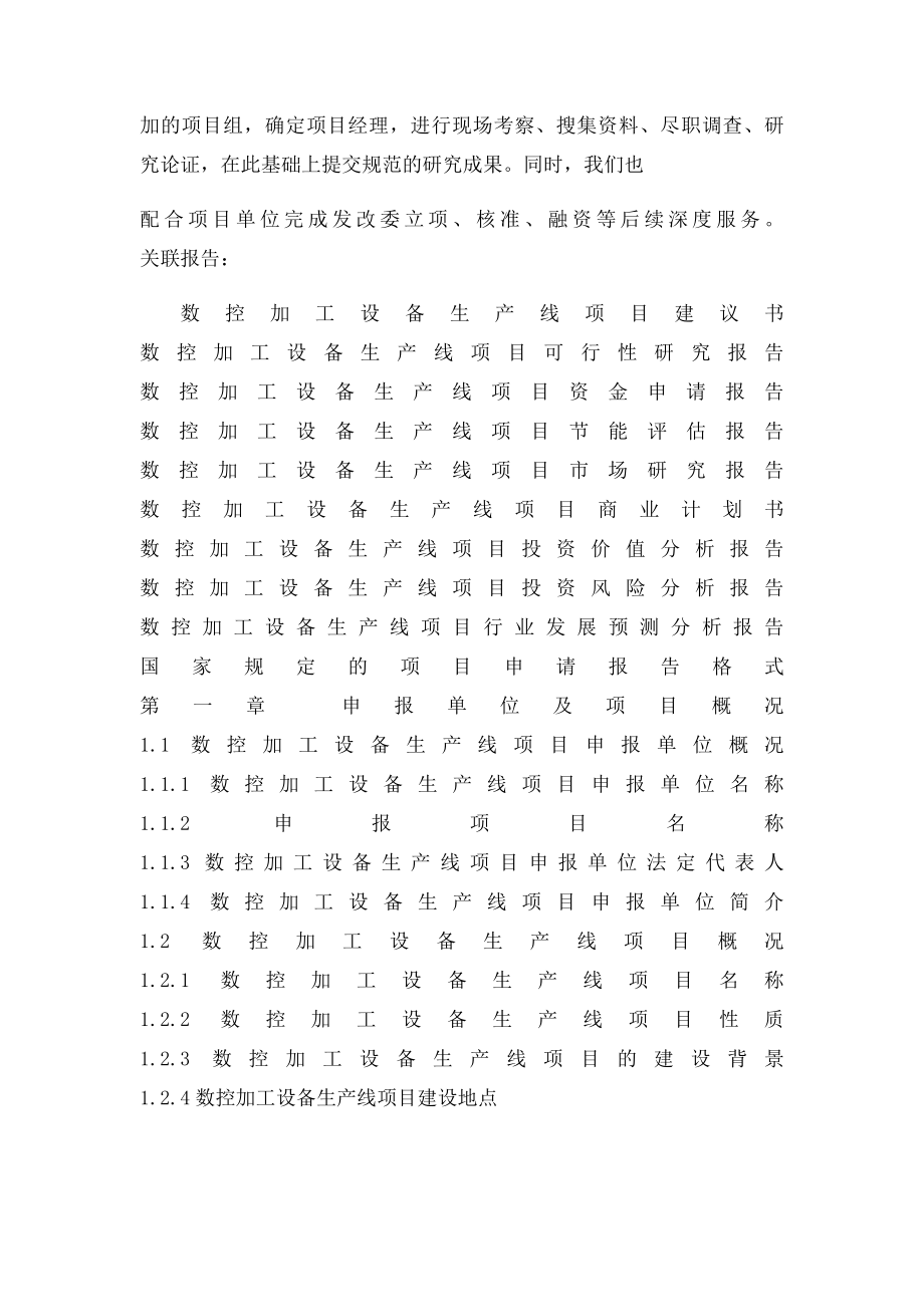 CNC生产计划表.docx_第2页