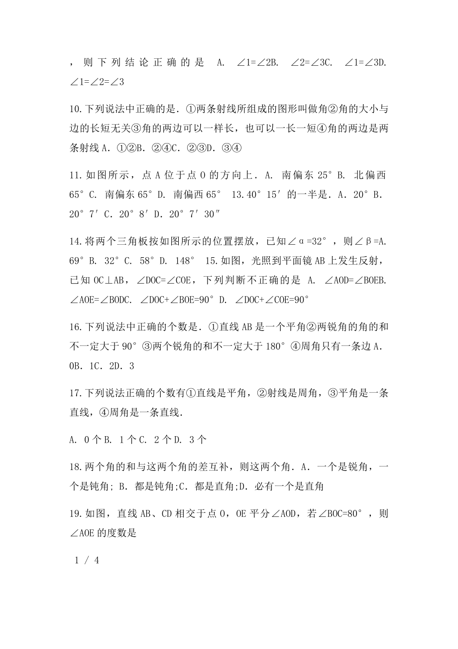 《43角》练习题.docx_第2页