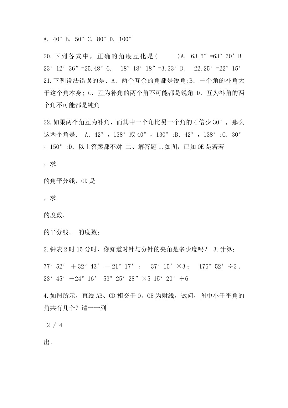 《43角》练习题.docx_第3页