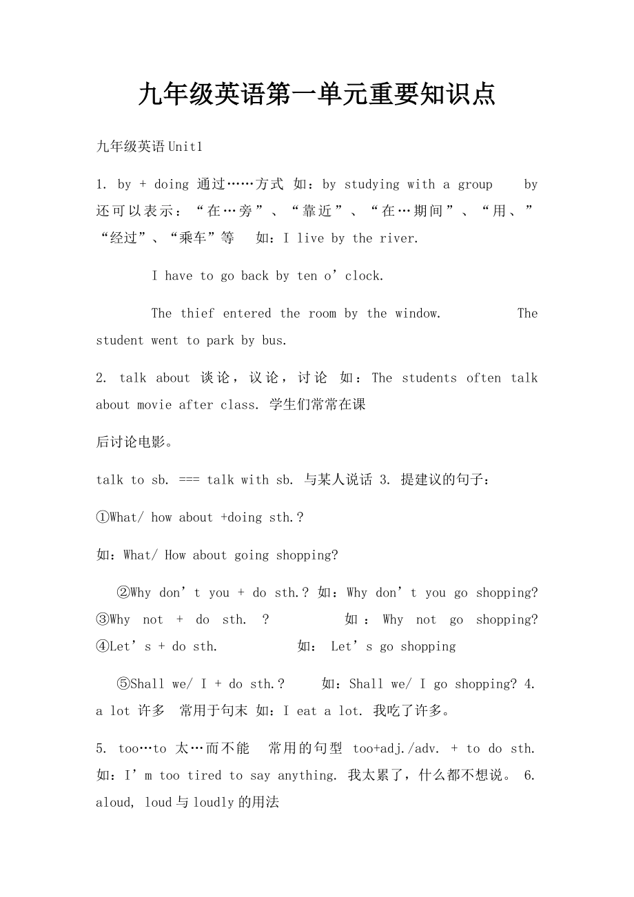 九年级英语第一单元重要知识点.docx_第1页