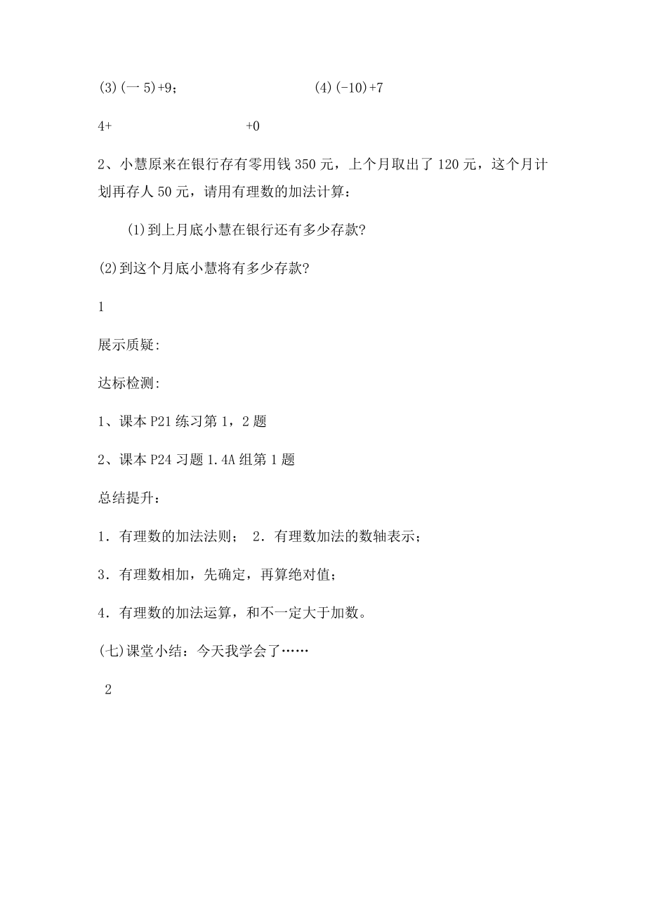 七级数学上册有理数的加法一导学案湘教精.docx_第2页