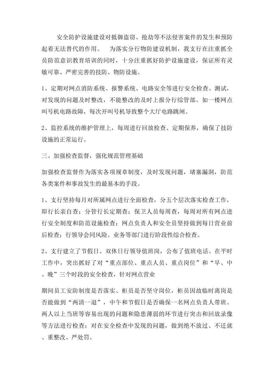 xx支行安全保卫工作总结二季度.docx_第2页