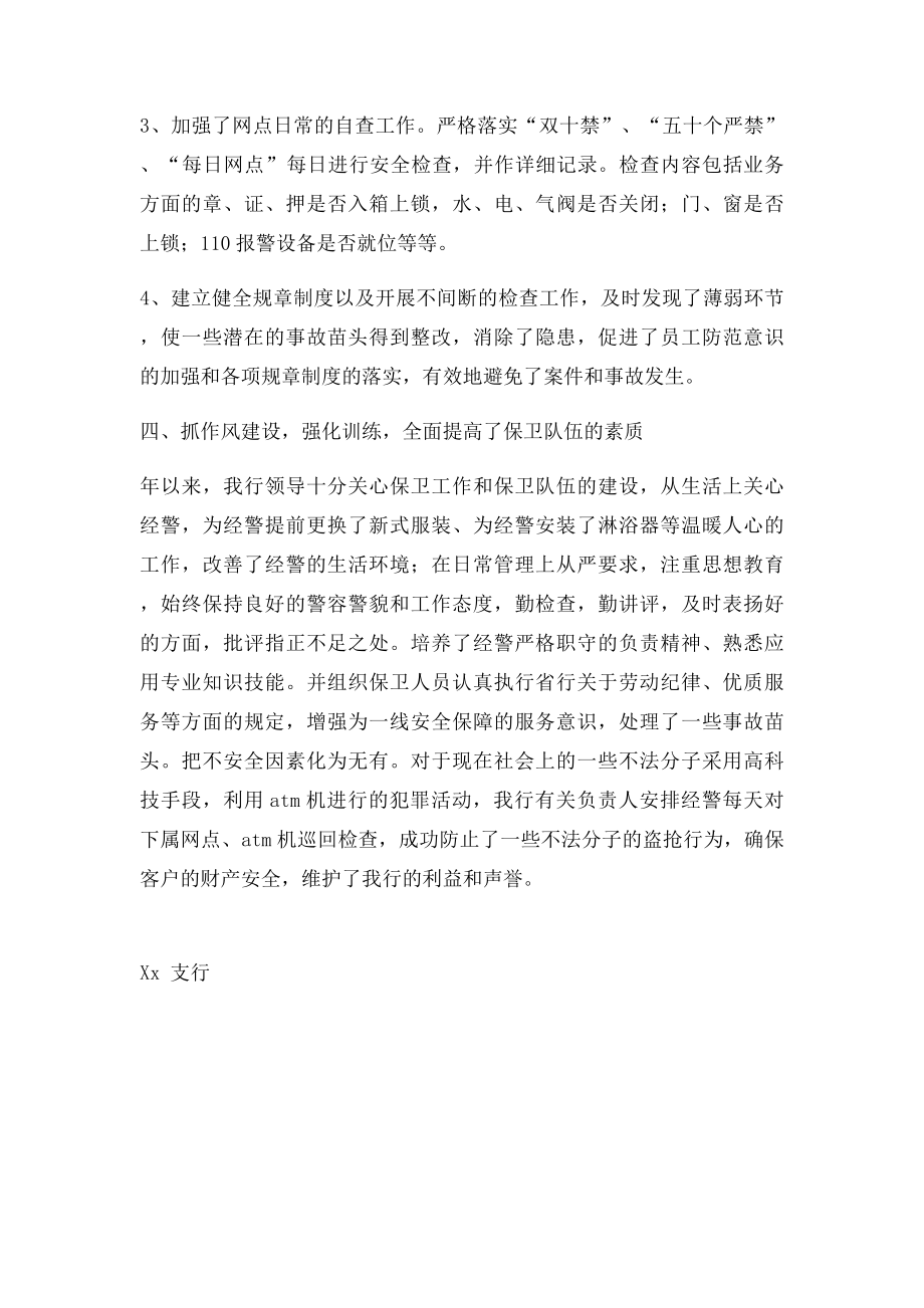 xx支行安全保卫工作总结二季度.docx_第3页