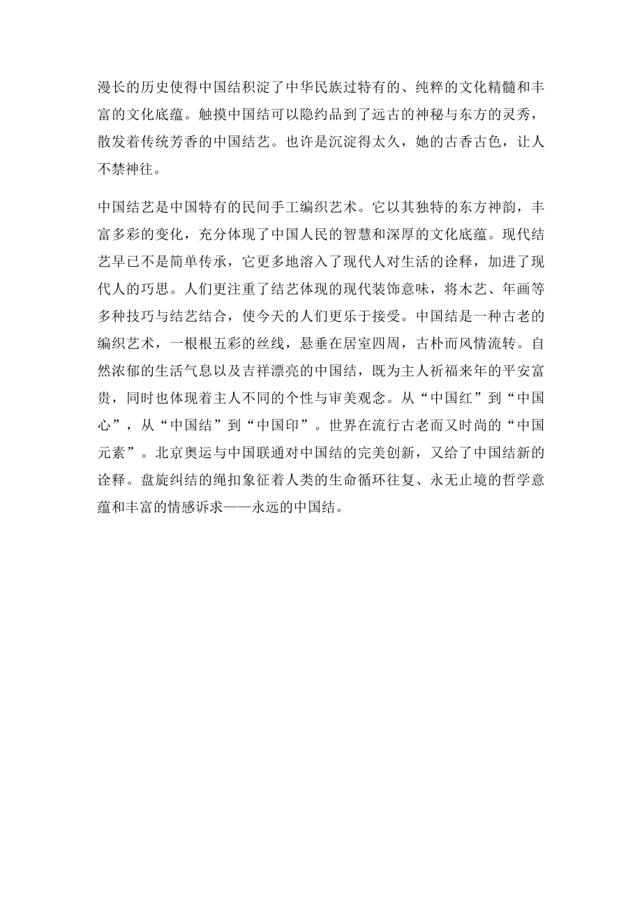 中国结的含义及来历.docx_第3页