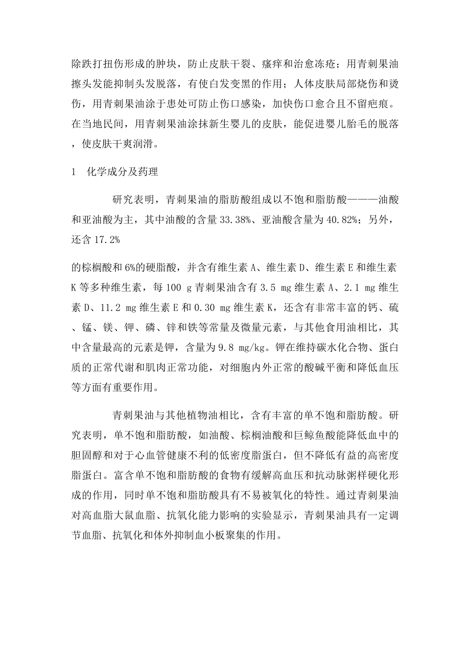 青刺果护肤品的保湿效果评价.docx_第2页