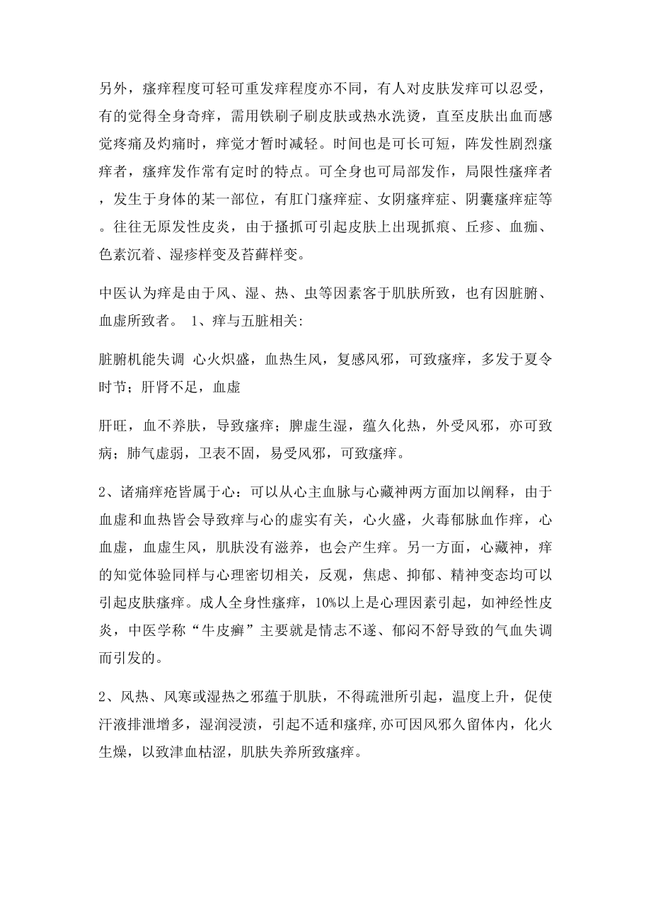 中医学皮肤论.docx_第2页