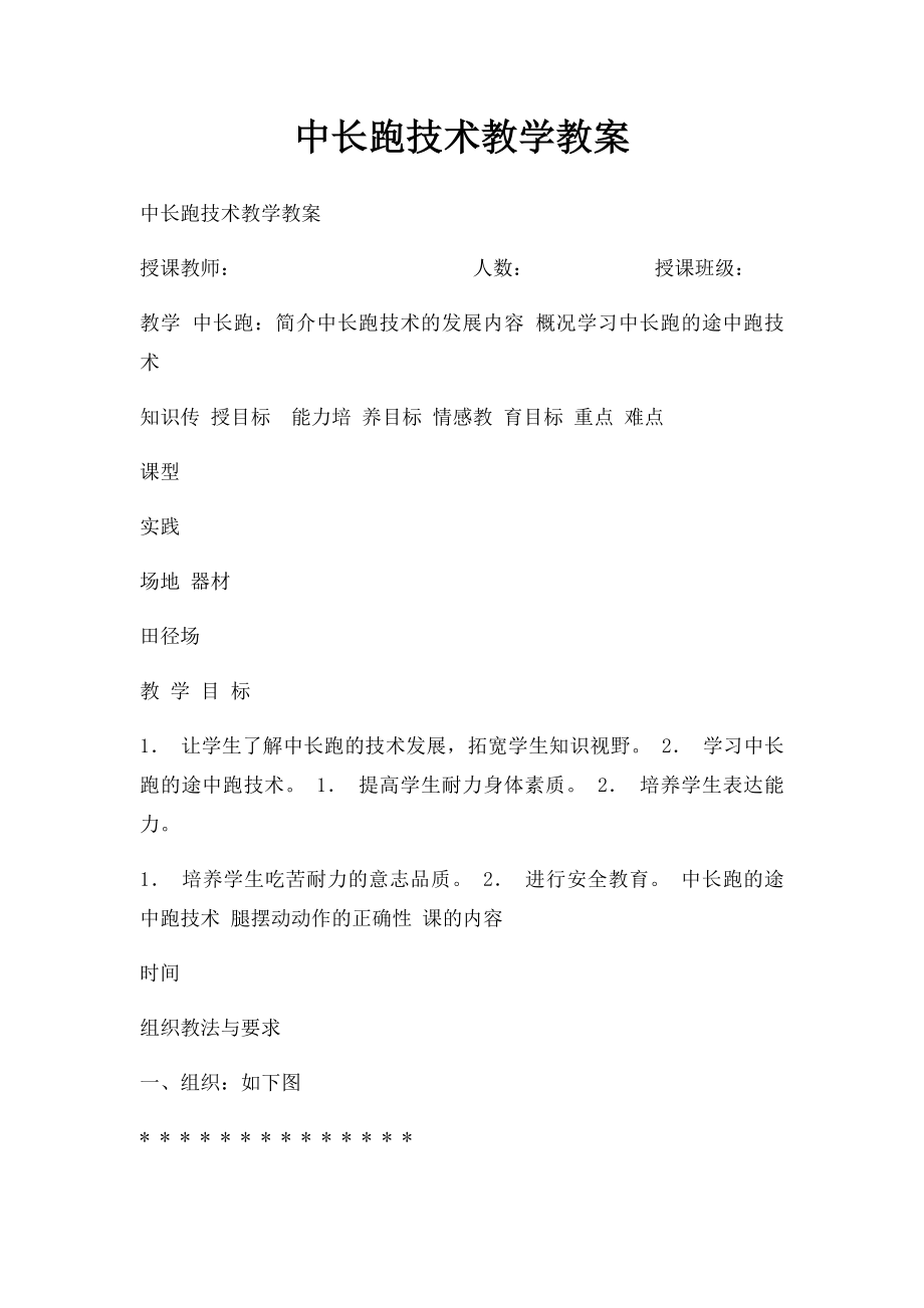 中长跑技术教学教案.docx_第1页