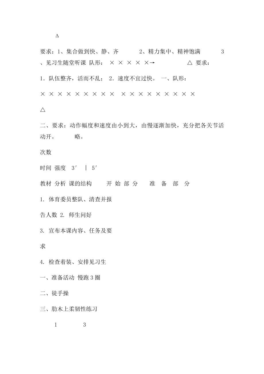 中长跑技术教学教案.docx_第2页