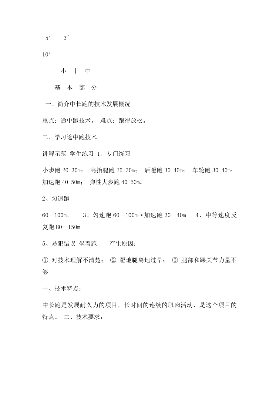 中长跑技术教学教案.docx_第3页