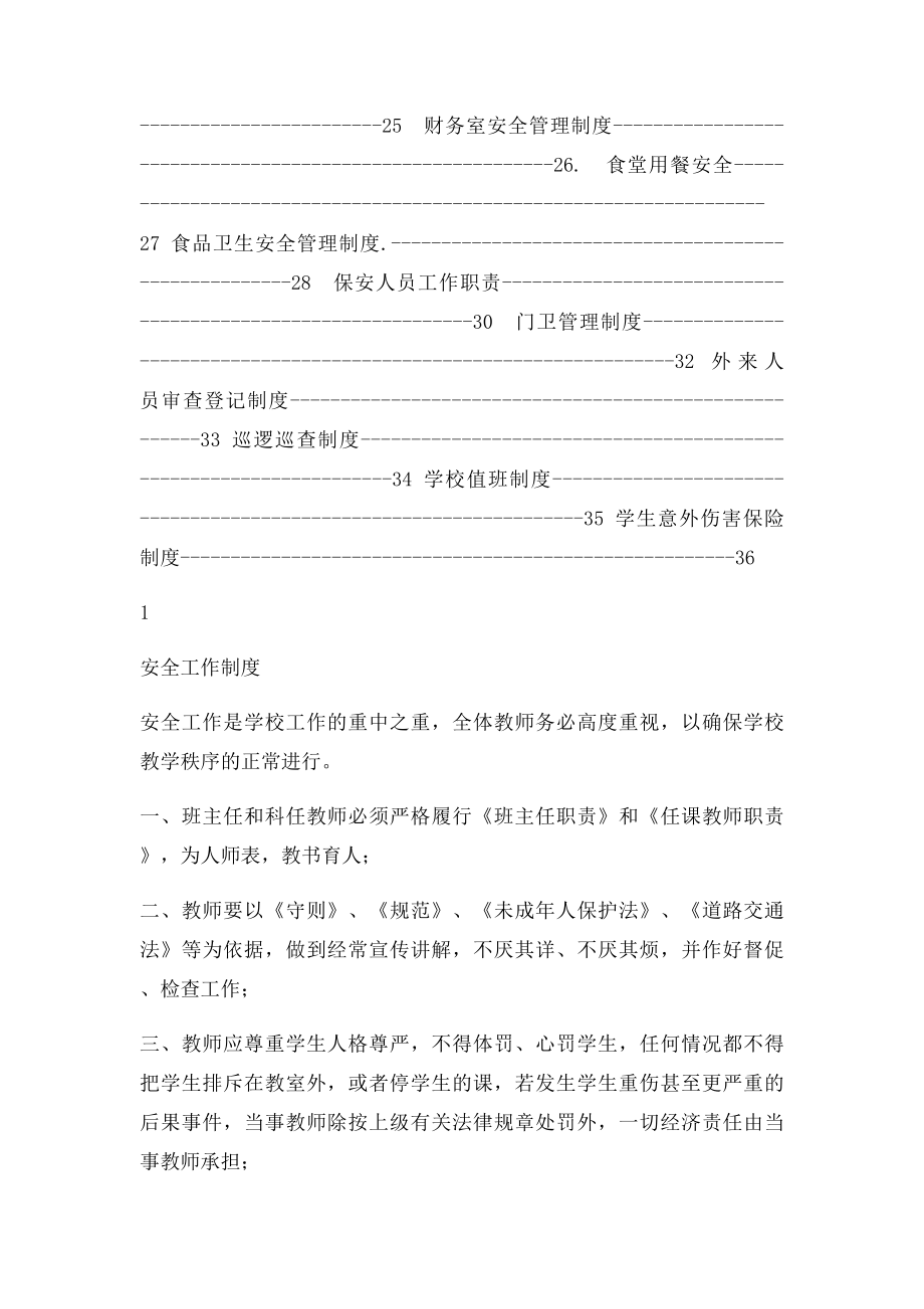 131花园中心小学安全管理制度汇编.docx_第2页