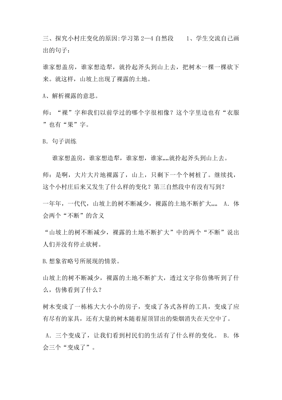 一个小村庄的故事教学设计公开课.docx_第3页