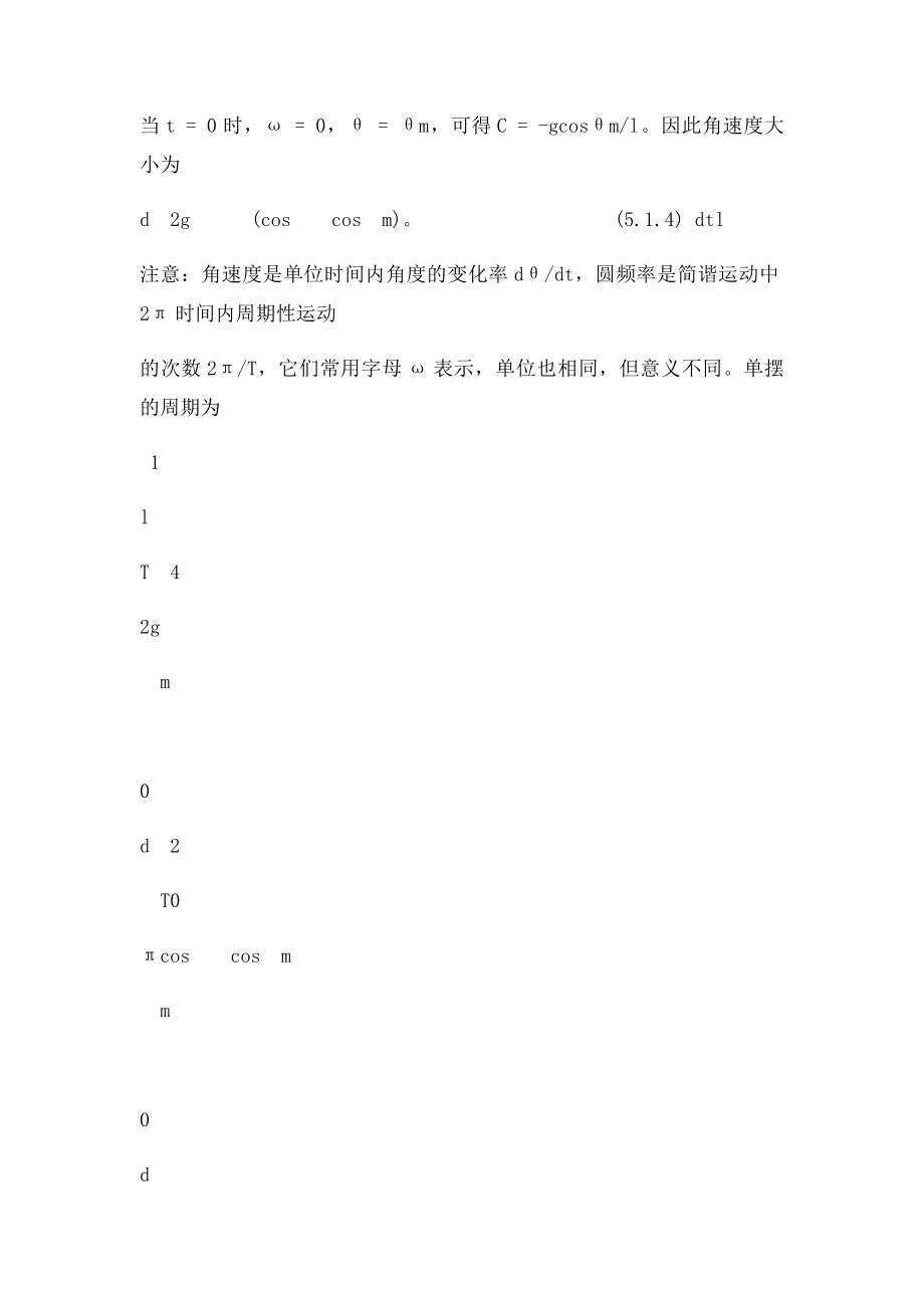 MATLAB计算单摆的周期和动画.docx_第3页