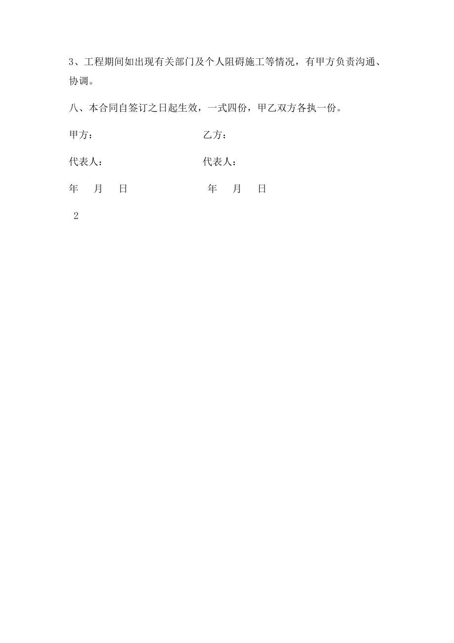 下水道改造施工合同.docx_第2页