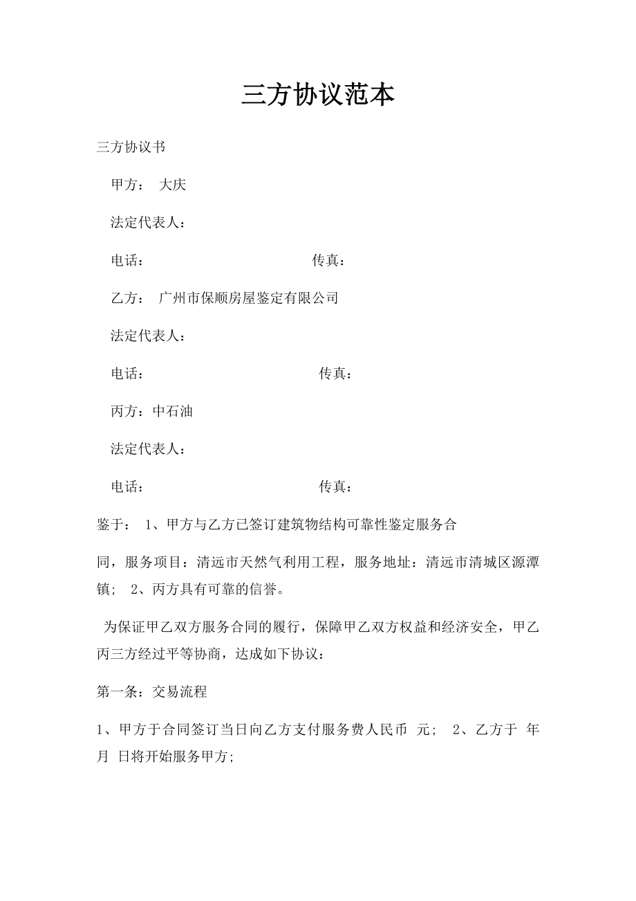 三方协议范本(5).docx_第1页
