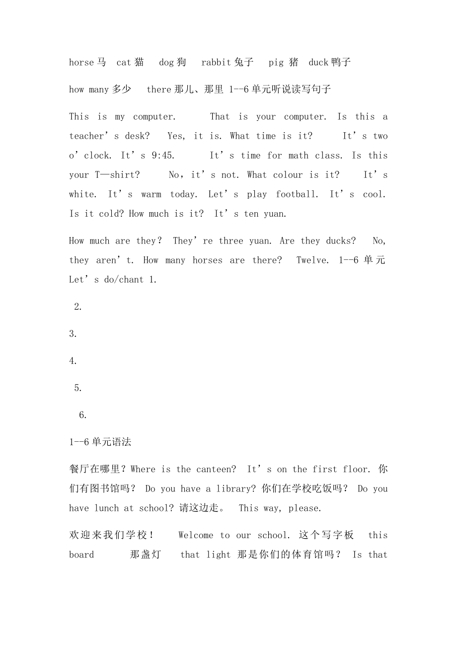 PEP小学英语四年级下册总复习资料.docx_第2页