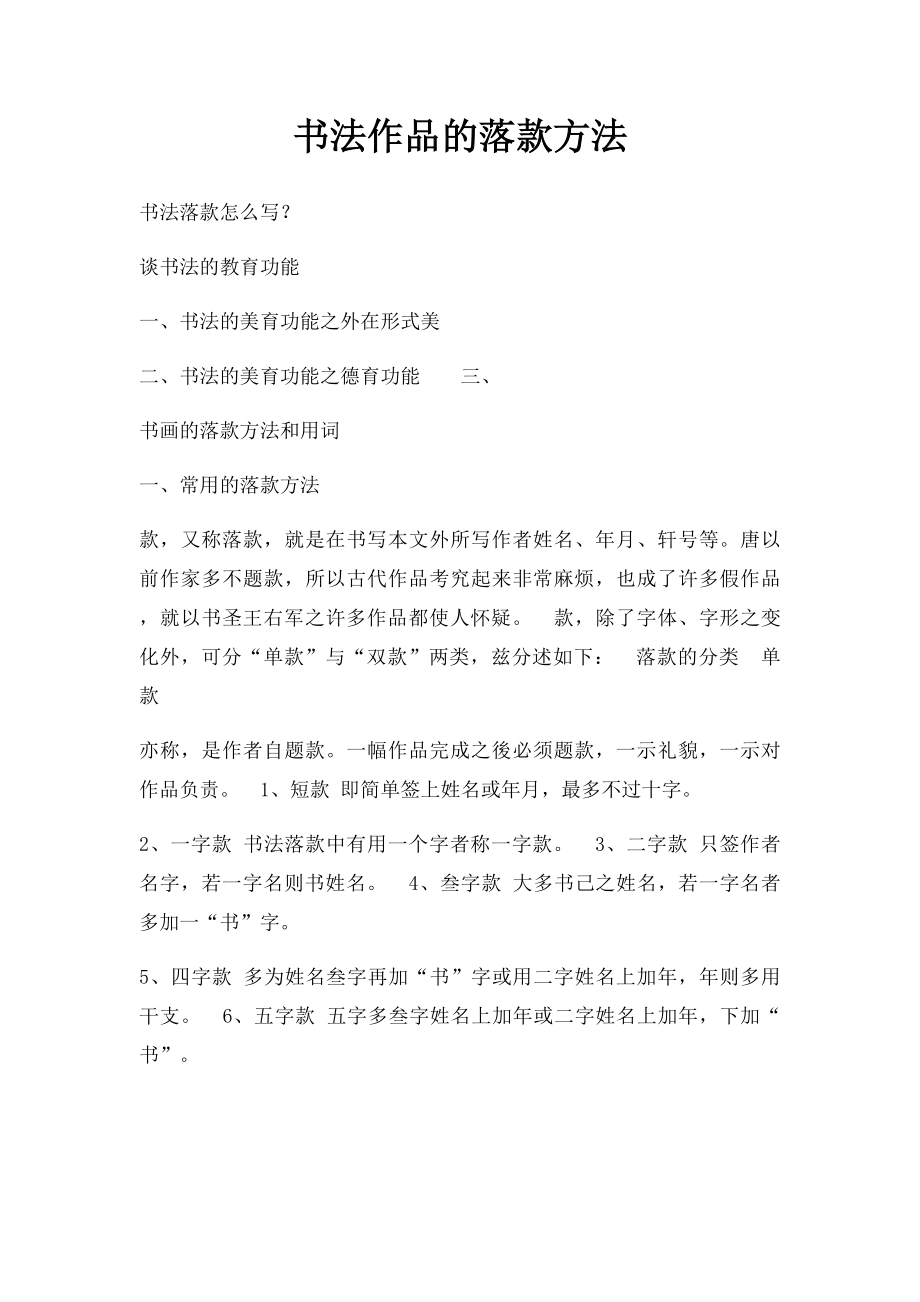 书法作品的落款方法.docx_第1页