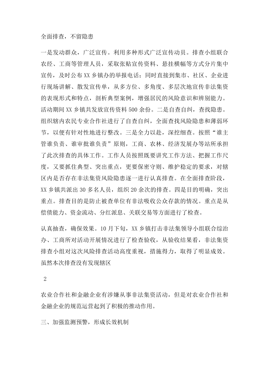 乡镇非法集资风险专项排查汇报.docx_第2页