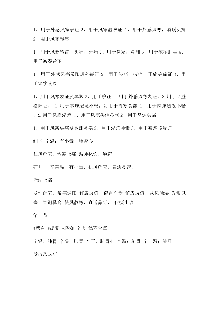 中药学表格强烈推荐,看了不后悔(2).docx_第3页