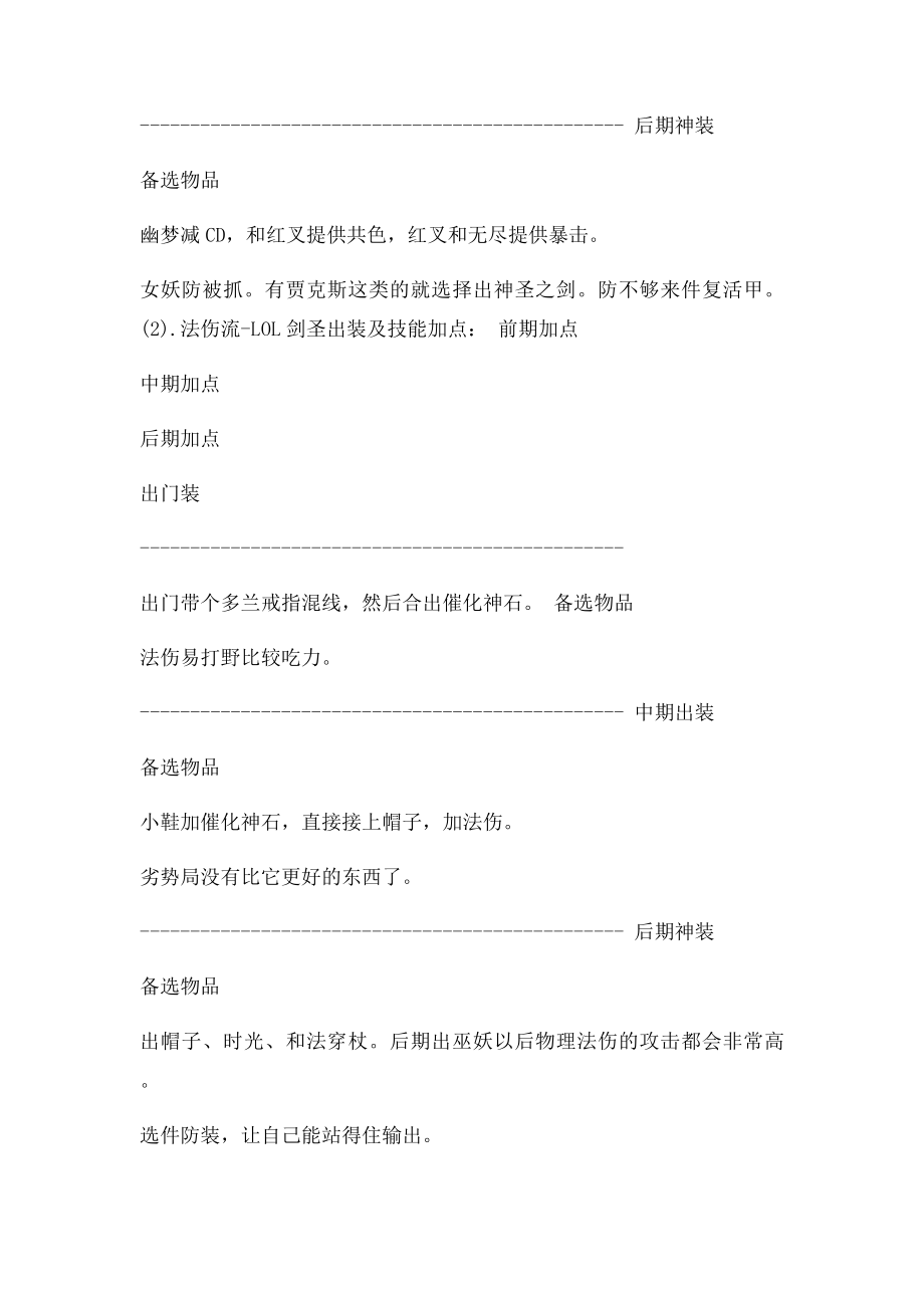 LOL无极剑圣出装顺序 剑圣易ADAP出装.docx_第2页