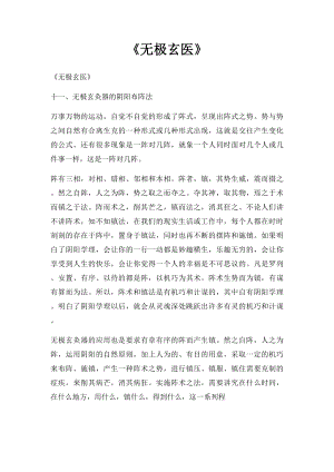 《无极玄医》(1).docx