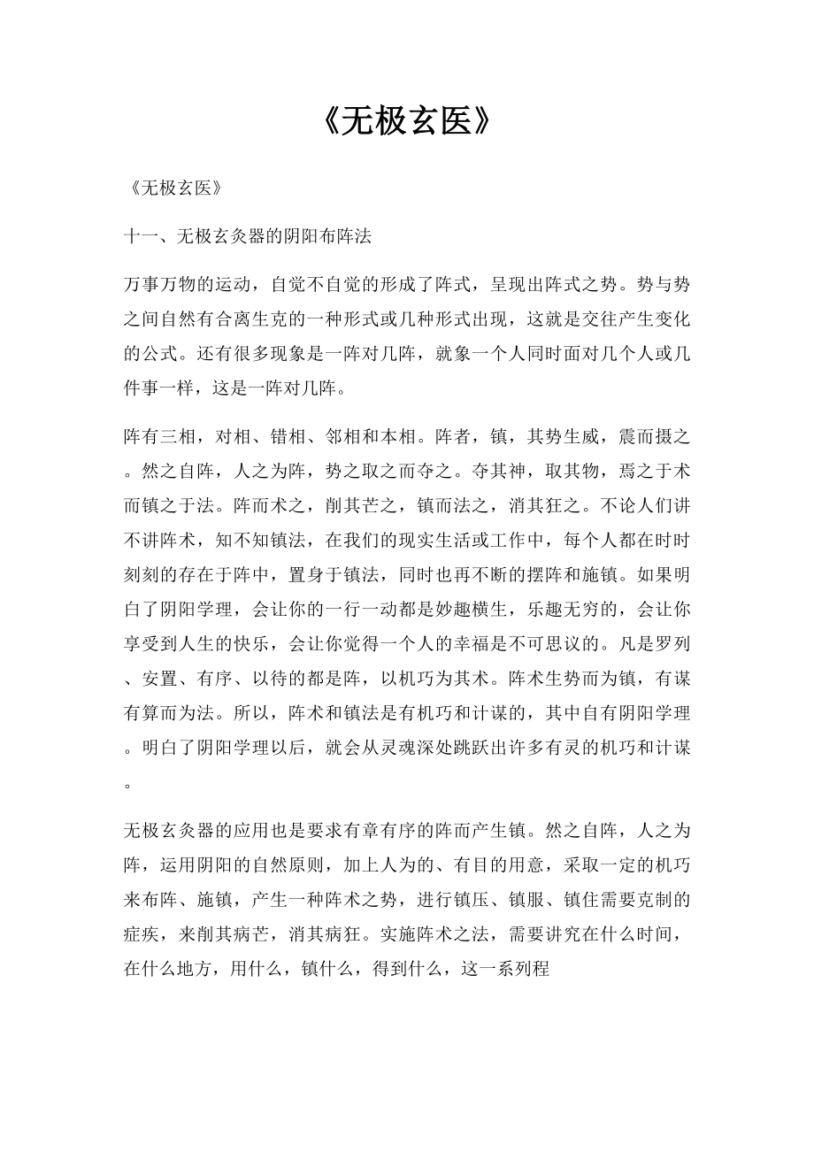 《无极玄医》(1).docx_第1页