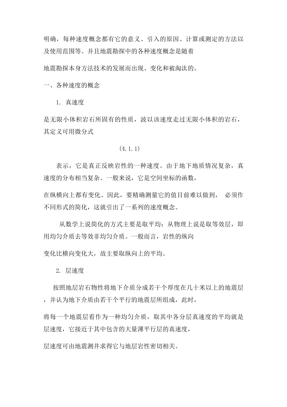 三种时深速度公式.docx_第2页