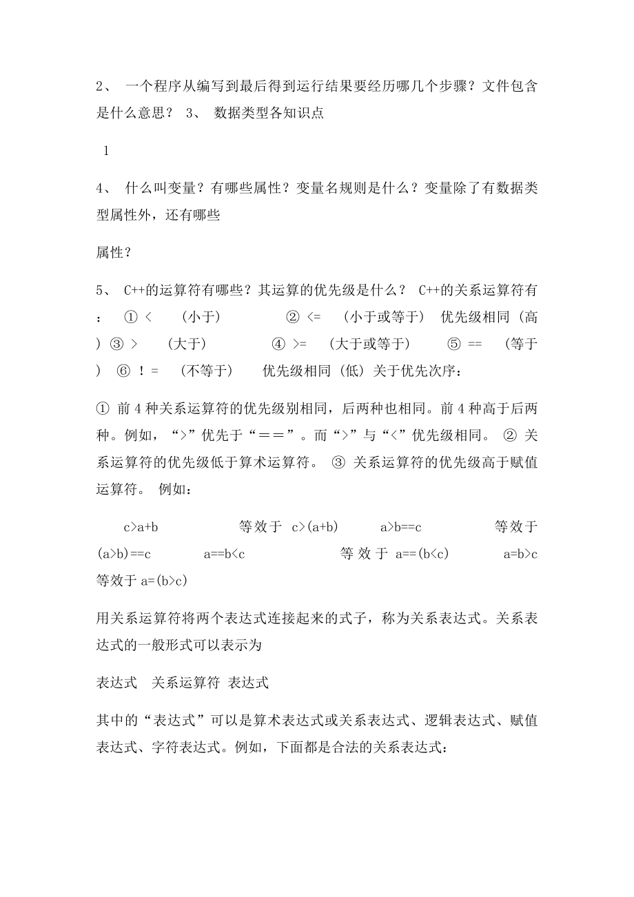 C++程序设计复习资料.docx_第3页