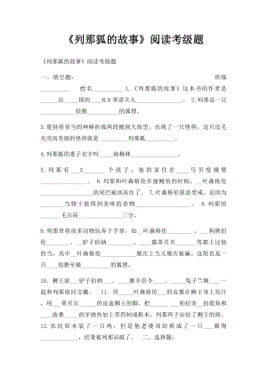 《列那狐的故事》阅读考级题.docx