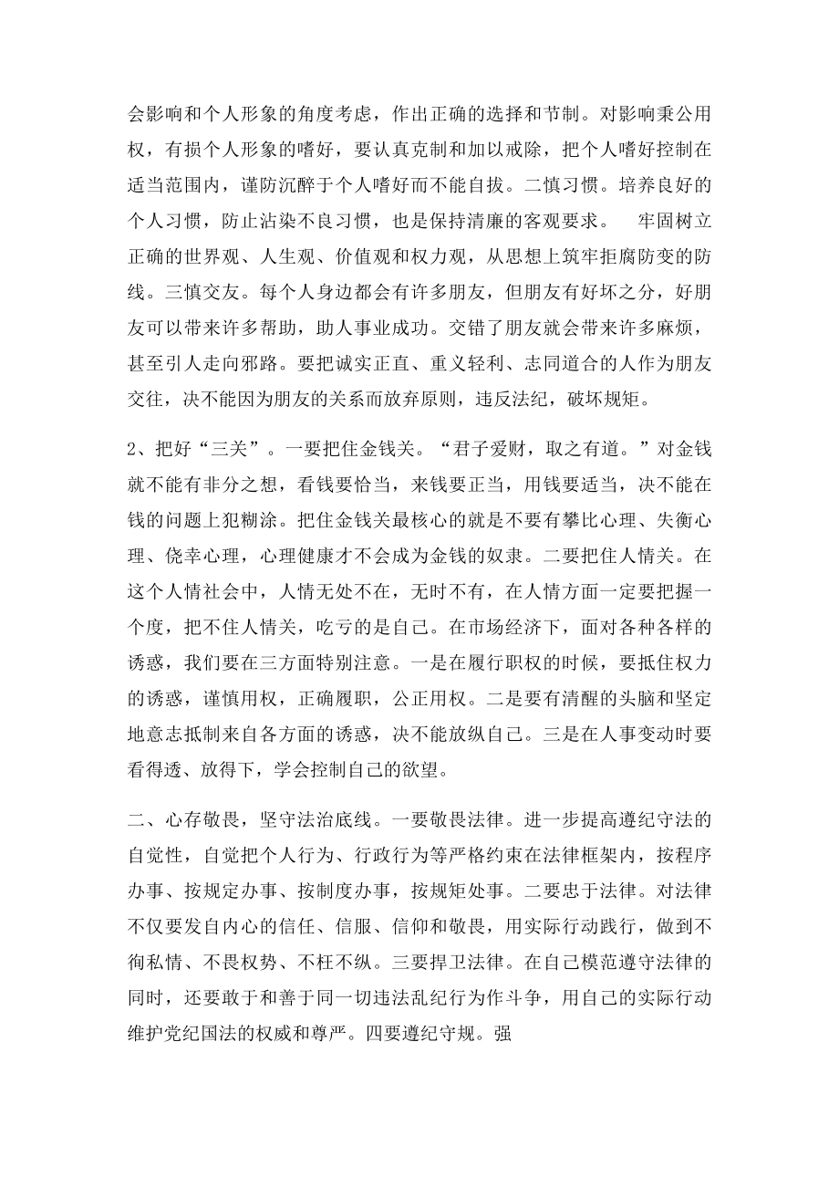 三严三实第二阶段研讨材料严以律己.docx_第2页