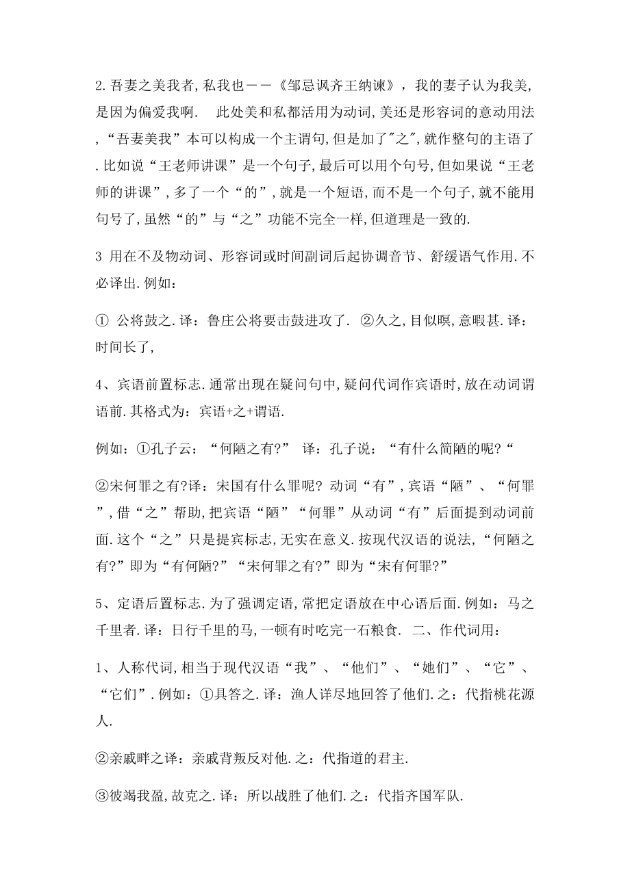 之字的用法及意思.docx_第2页