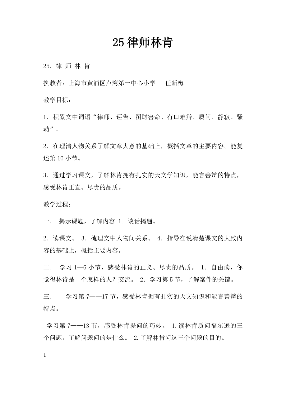 25律师林肯(1).docx_第1页