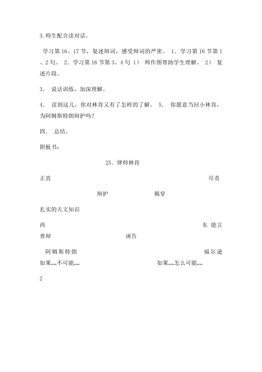 25律师林肯(1).docx_第2页