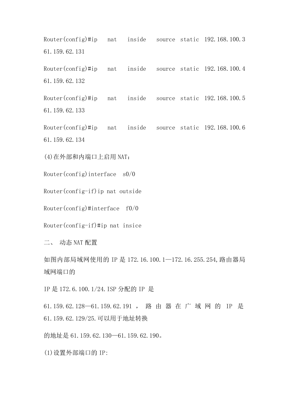 NAT配置实例.docx_第2页