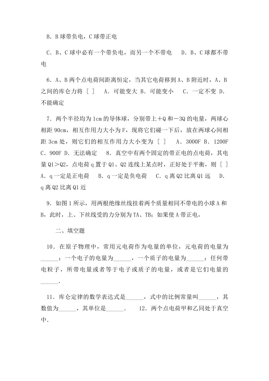 静电场练习题及答案.docx_第2页