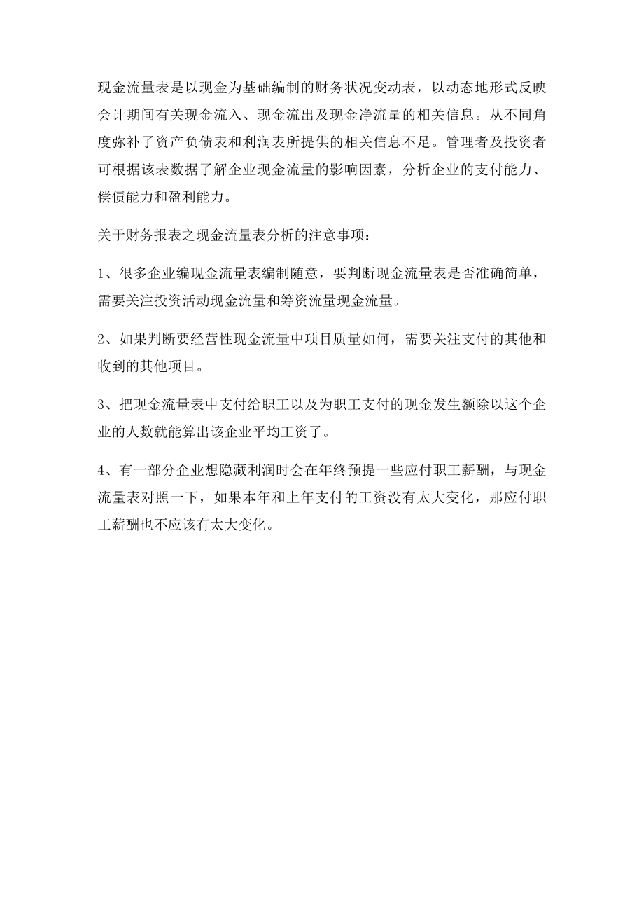 CFA一级考试重点科目财务报表分析.docx_第2页