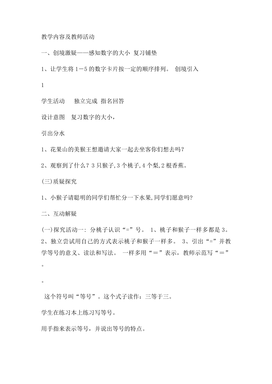 《比大小》教学设计.docx_第2页