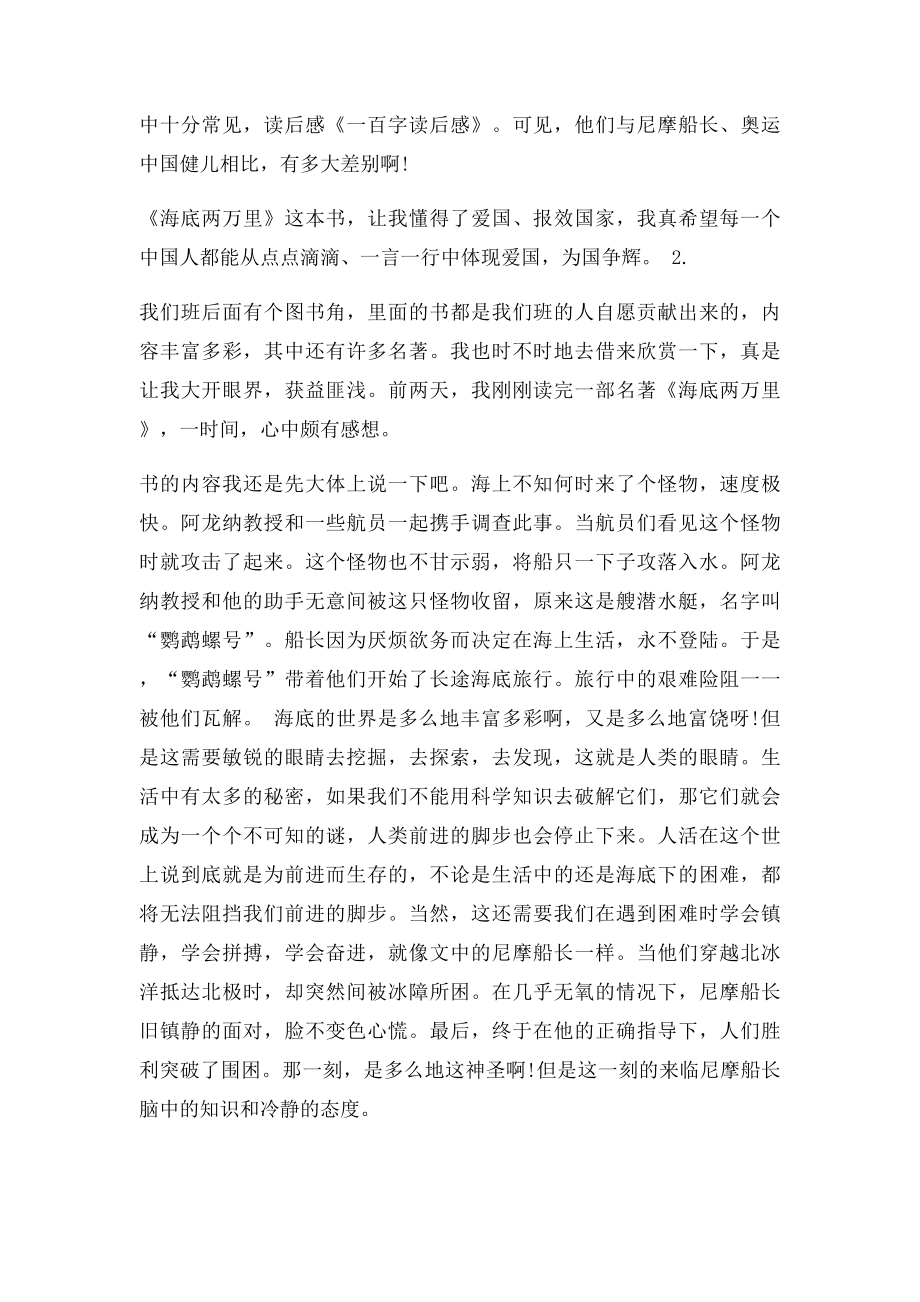 一百字读后感.docx_第2页