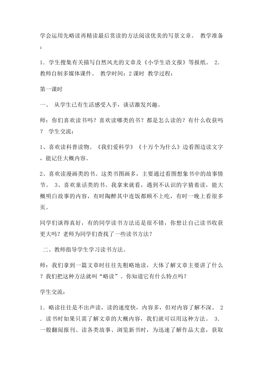 中年级课外阅读指导课教学设计.docx_第2页