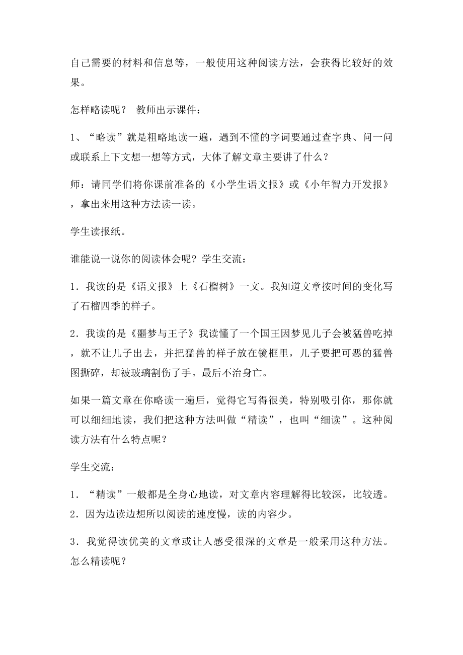 中年级课外阅读指导课教学设计.docx_第3页