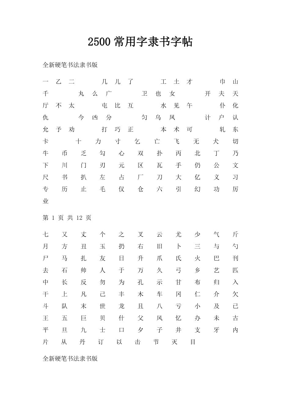 2500常用字隶书字帖.docx_第1页