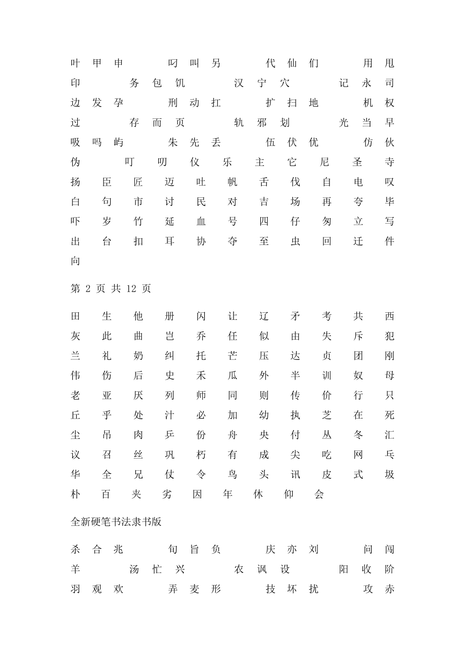 2500常用字隶书字帖.docx_第2页