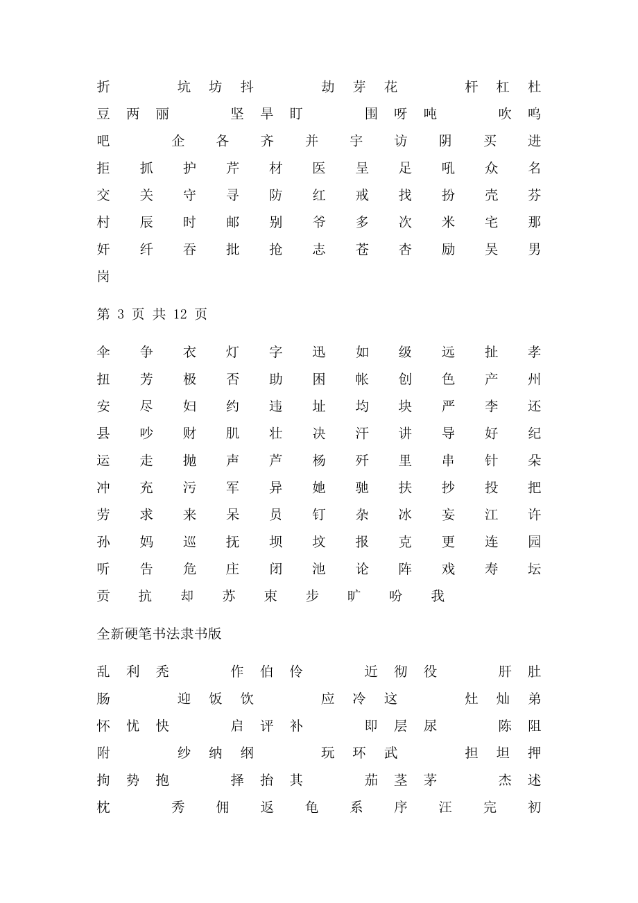 2500常用字隶书字帖.docx_第3页