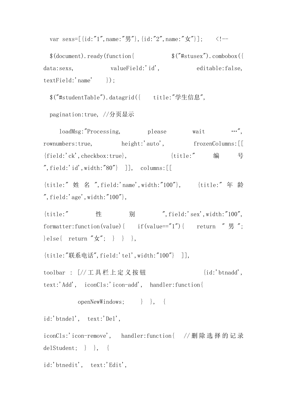 Jquery Datagrid 动态分页以及CRUD.docx_第3页