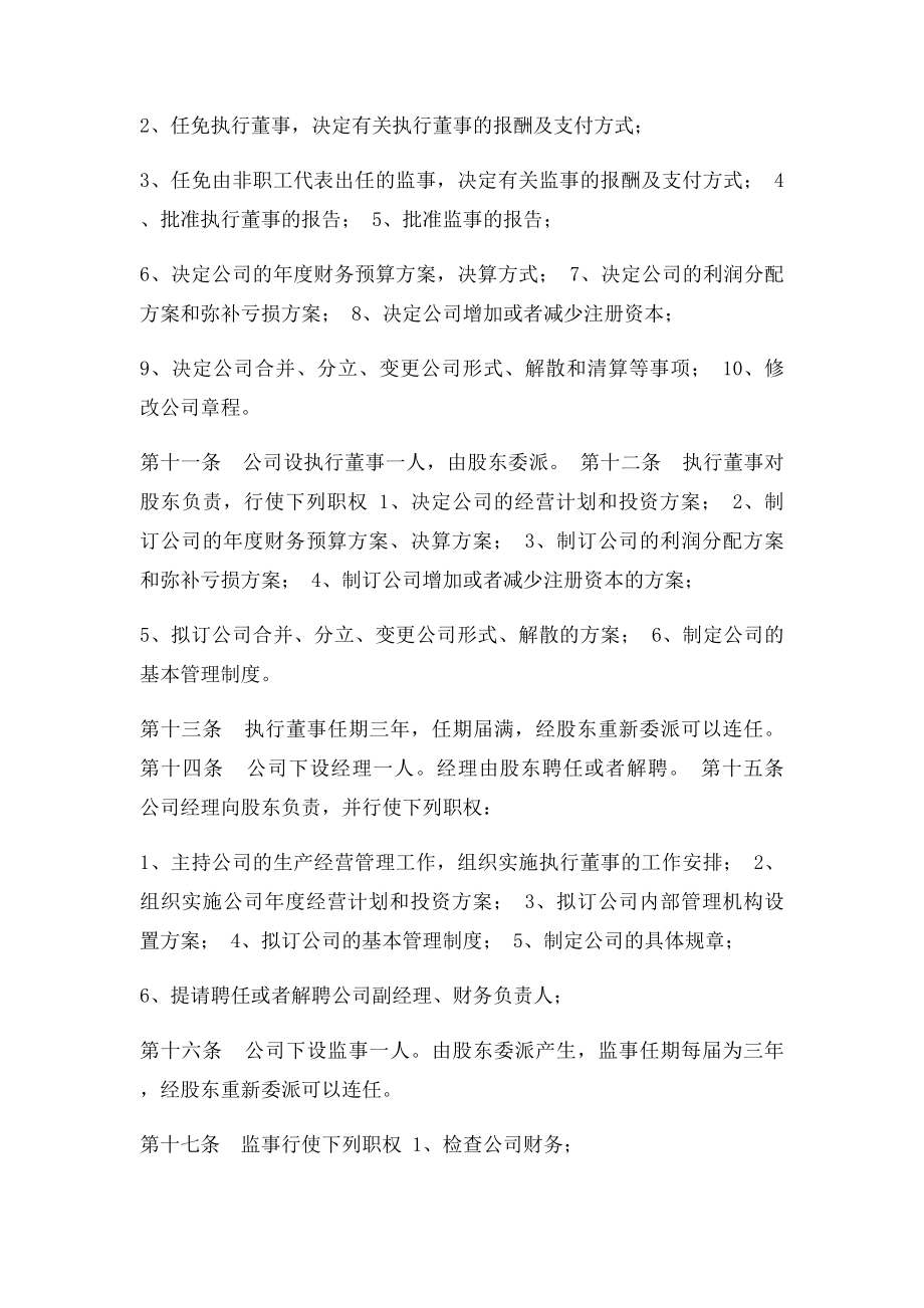 ICP备案材料一人独资公司章程范本.docx_第2页