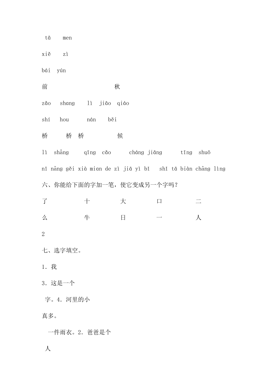 一年级语文上自测题.docx_第3页