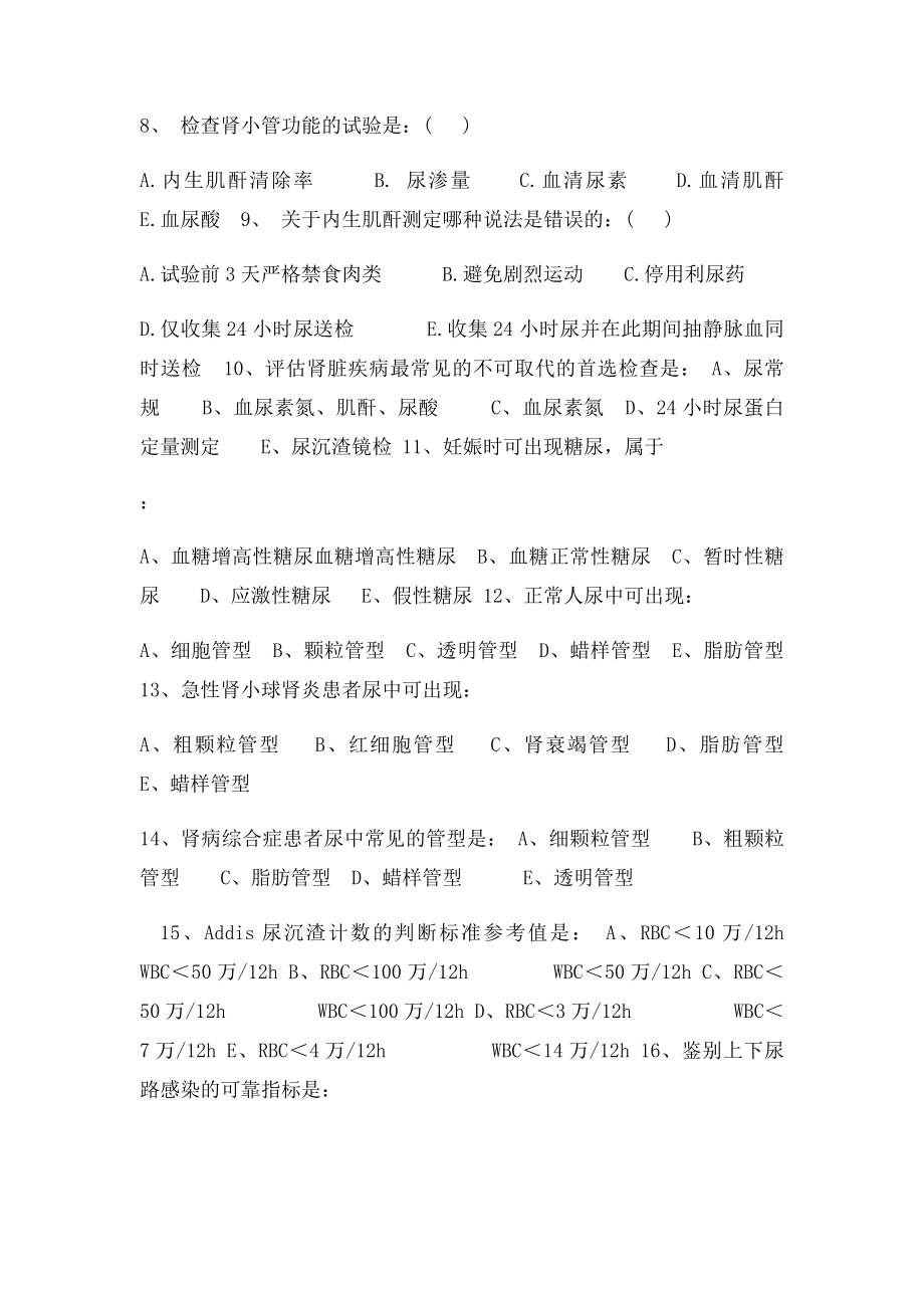 习题尿液的检查.docx_第2页