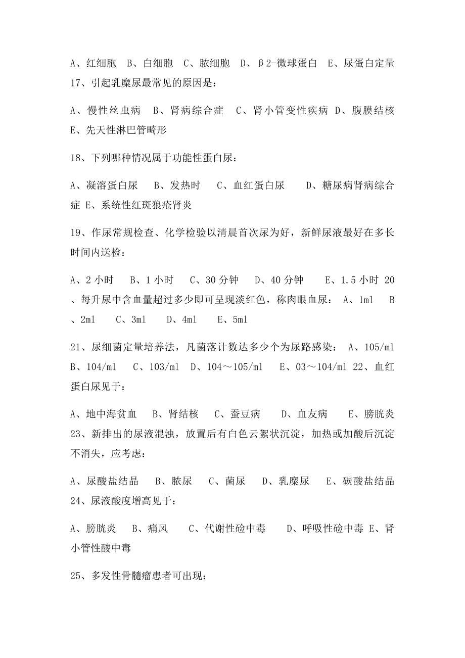 习题尿液的检查.docx_第3页