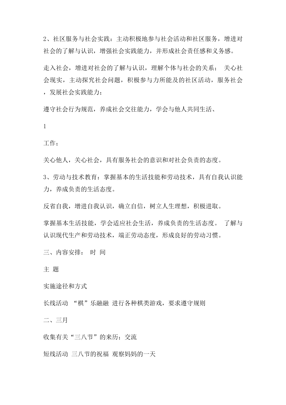 三年级下册综合实践活动教学计划教案(1).docx_第2页